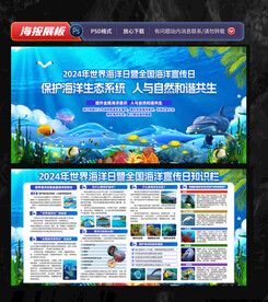 2024世界海洋日