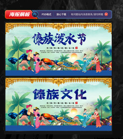 傣族