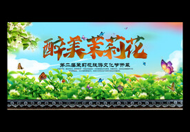 茉莉花