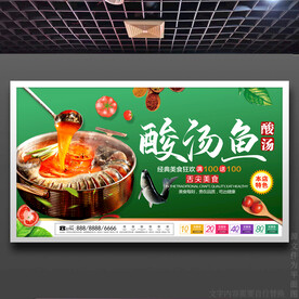 酸汤鱼