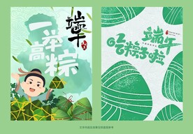 端午一举高粽海报