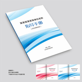 指导手册封面