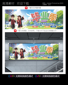 毕业海报