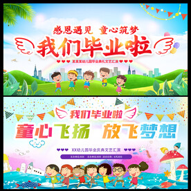 幼儿园毕业汇演