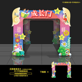 成长门