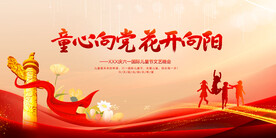 童心向党背景