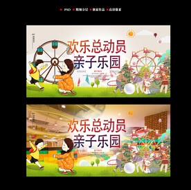亲子乐园海报