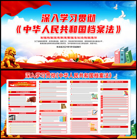 档案法