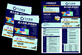 简约风格补习班对折页 招生折页