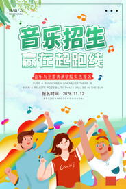 音乐培训班活动海报