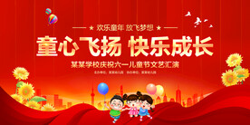 童心飞扬快乐成长