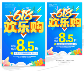 618年中大促