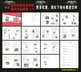 社区应急安全手册