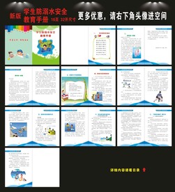 学生防溺水安全教育手册
