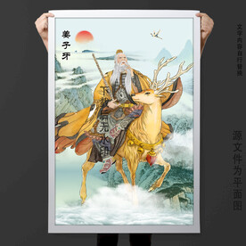 姜子牙姜太公