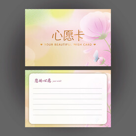心愿卡