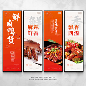 鸭脖海报