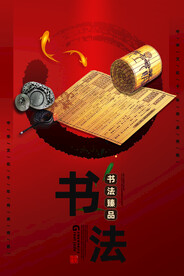 书法