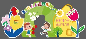 儿童节布置