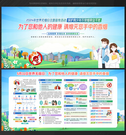 2024年世界无烟日