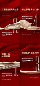 加推倒计时