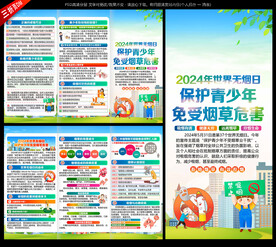 2024年世界无烟日