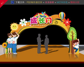 成长门