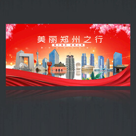 郑州