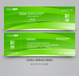 活动入场券