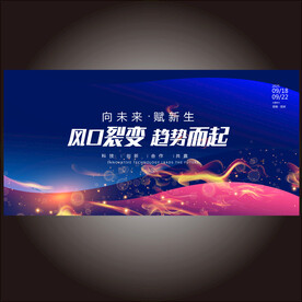 周年庆晚宴庆典粒子光音符kv