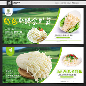 金针菇