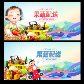 果蔬配送