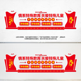 特殊教育