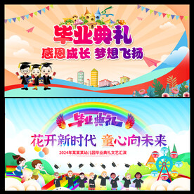 幼儿园毕业