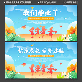 毕业季