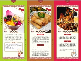 传统美食节