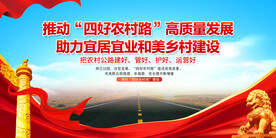 四好农村路