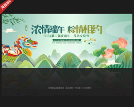 端午节晚会舞台背景