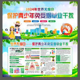 世界无烟日