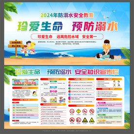 防溺水