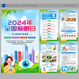 全国爱眼日