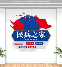 民兵之家文化墙