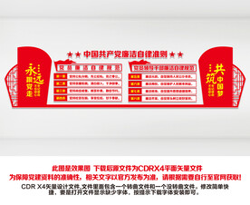 廉洁自律准则