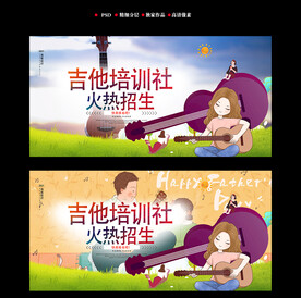 吉他培训班海报