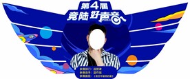 好声音旗子