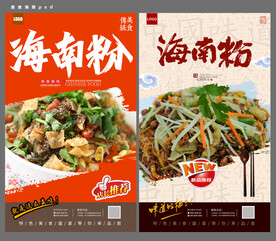海南粉