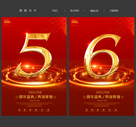 5周年庆