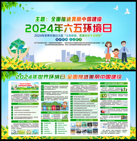 六五环境日