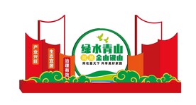 绿水青山就是金山银山