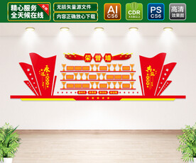 党建荣誉墙